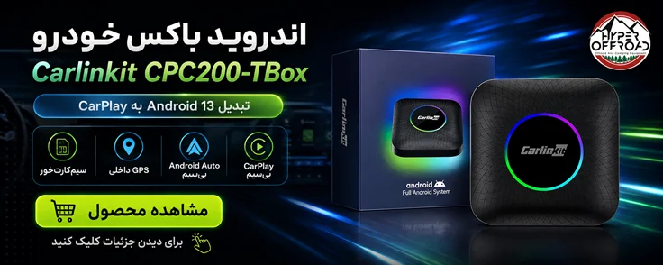 اندروید باکس خودرو carlinkit